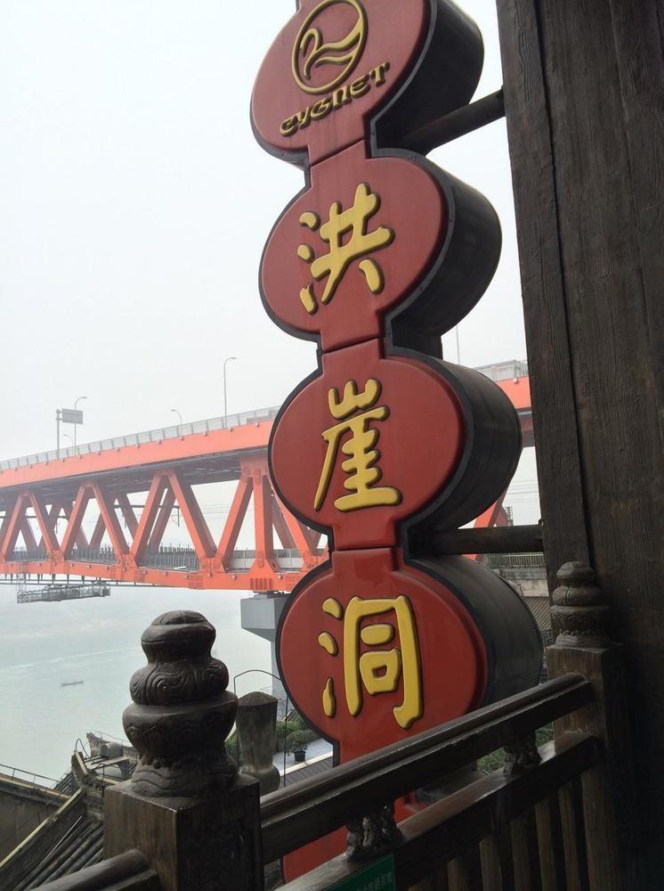 Hongyadong Hotel Chongqing Luaran gambar